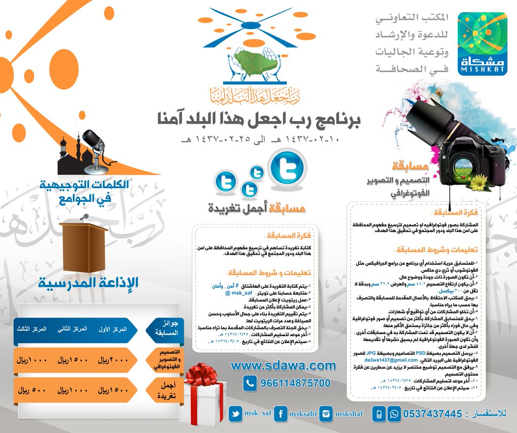 برنامج “رب اجعل هذا البلد آمنا