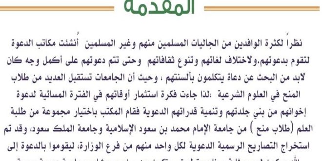 توظيف طلاب المنح في الدعوة إلى الله